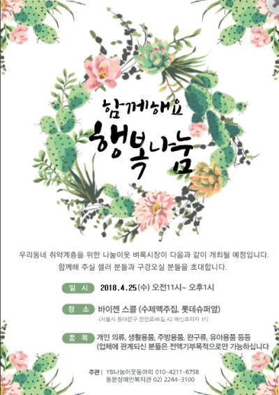 4월 벼룩시장 안내