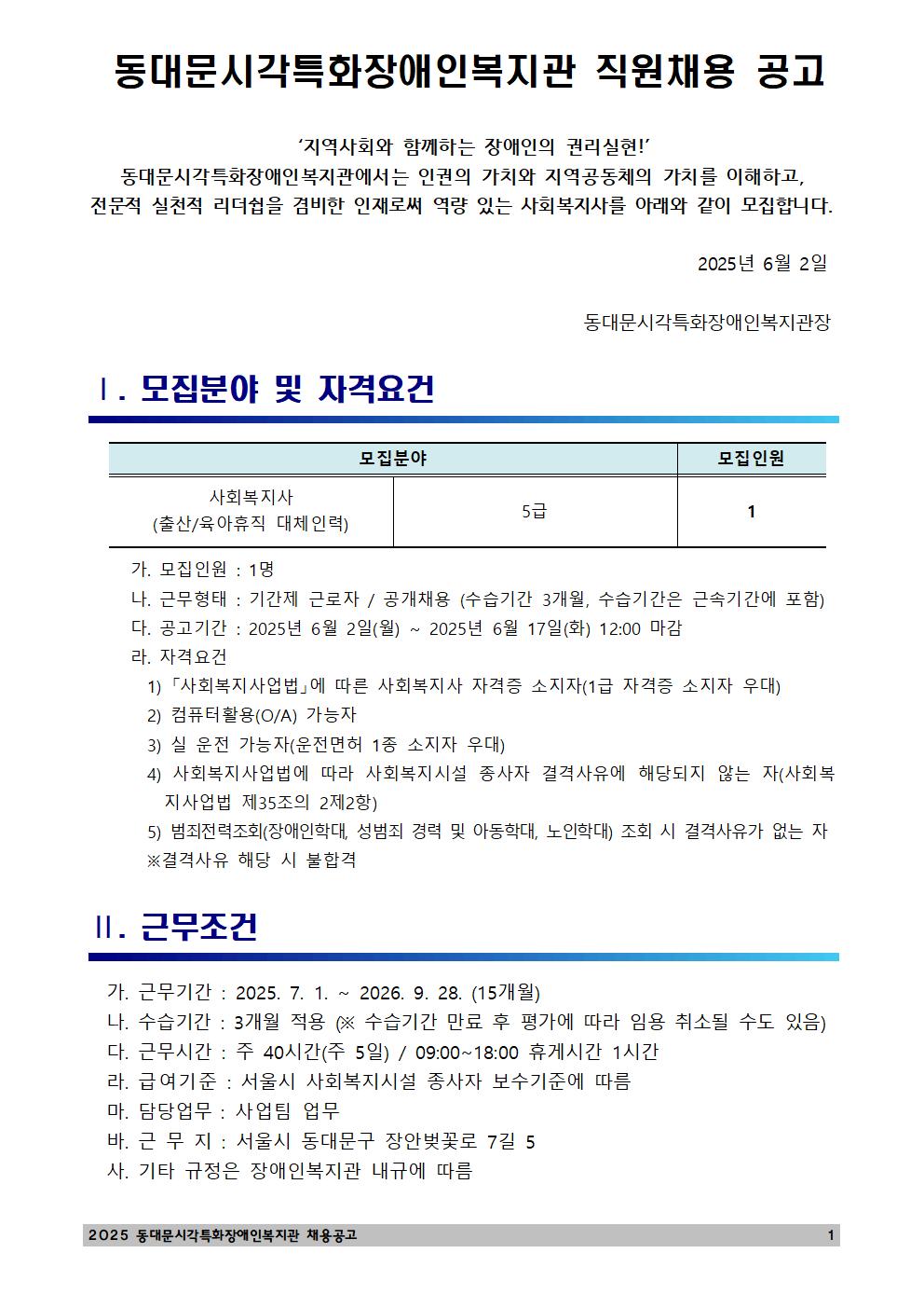 %EC%B6%9C%EC%82%B0.%EC%9C%A1%EC%95%84%ED%9C%B4%EC%A7%81%20%EB%8C%80%EC%B2%B4%EC%9D%B8%EB%A0%A5%20%EC%82%AC%ED%9A%8C%EB%B3%B5%EC%A7%80%EC%82%AC%280602%29-%EC%9D%B8%EC%82%AC%EA%B3%B5%EA%B3%A0%EB%AC%B8%28%EC%9E%AC%EA%B3%B5%EA%B3%A0%29001.jpg