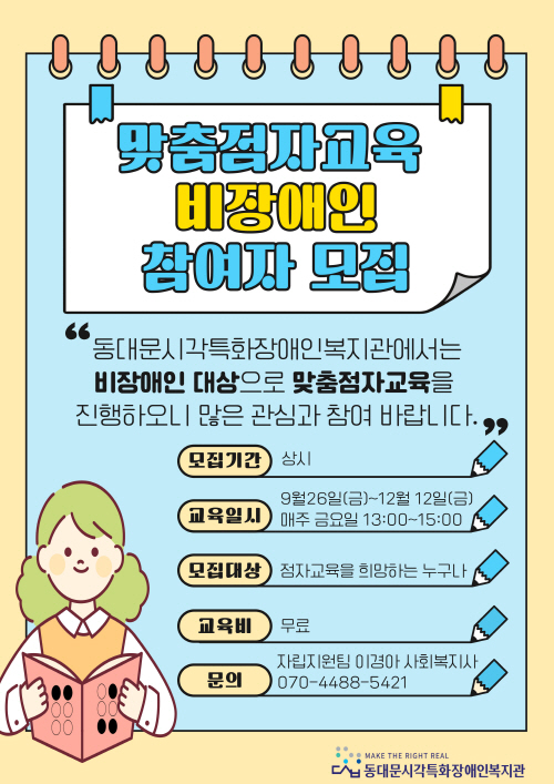 %5B%ED%81%AC%EA%B8%B0%EB%B3%80%ED%99%98%5D%EB%A7%9E%EC%B6%A4%EC%A0%90%EC%9E%90%EA%B5%90%EC%9C%A1%20%EB%B9%84%EC%9E%A5%EC%95%A0%EC%9D%B8%20%EC%B0%B8%EC%97%AC%EC%9E%90%20%EB%AA%A8%EC%A7%91%20%ED%99%8D%EB%B3%B4%20%281%29.jpg
