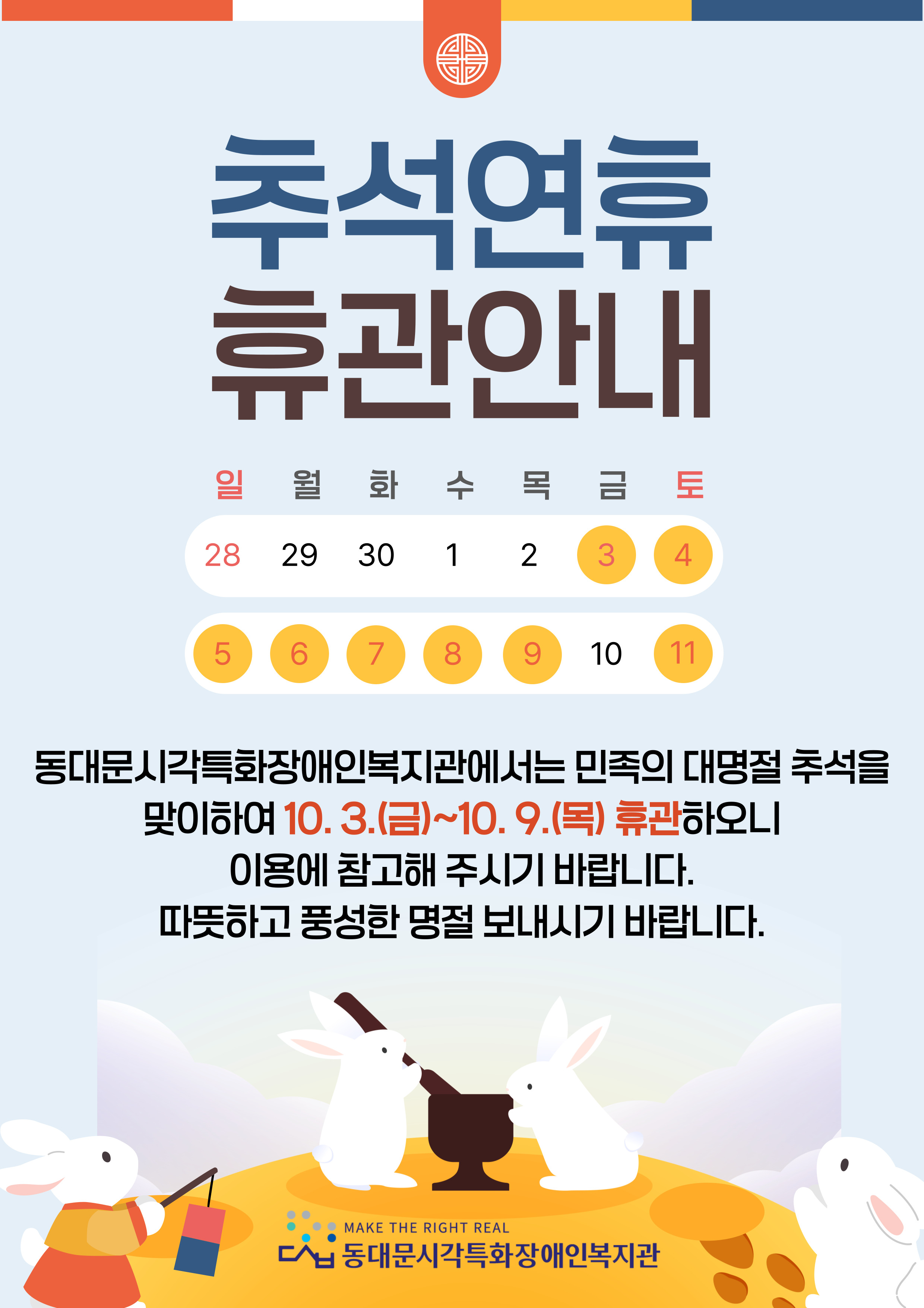 250926%20%EC%B6%94%EC%84%9D%EB%AA%85%EC%A0%88%ED%9C%B4%EA%B4%80%EC%95%88%EB%82%B4%20%281%29.jpg