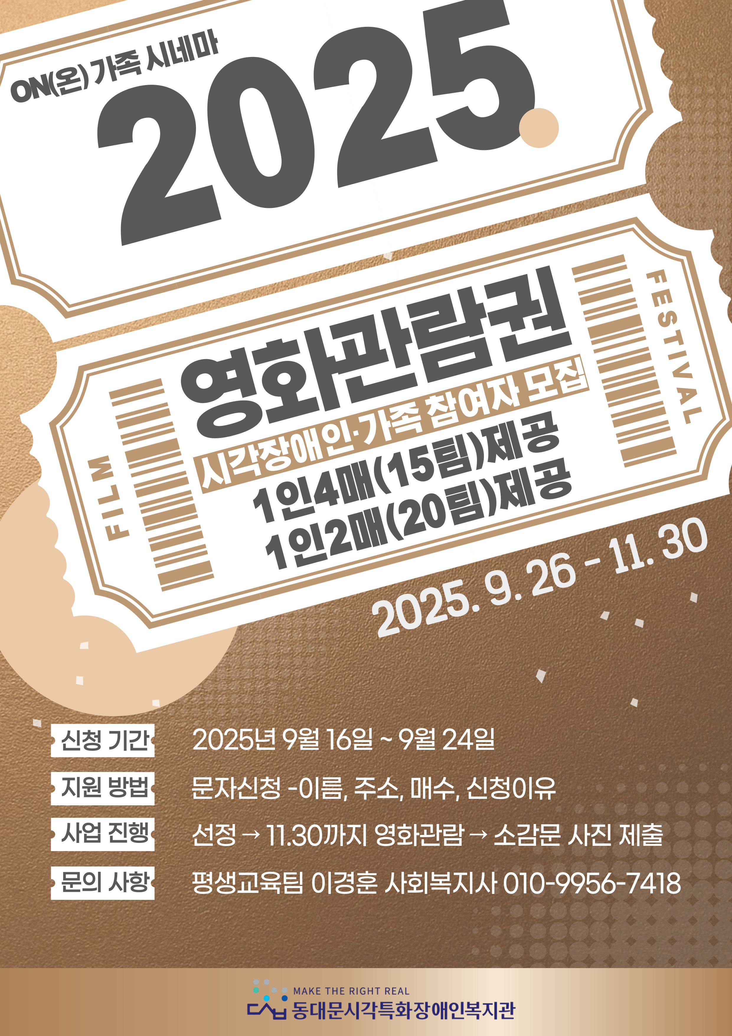 ON%28%EC%98%A8%29%20%EA%B0%80%EC%A1%B1%20%EC%8B%9C%EB%84%A4%EB%A7%88_%ED%8F%AC%EC%8A%A4%ED%84%B0.jpg