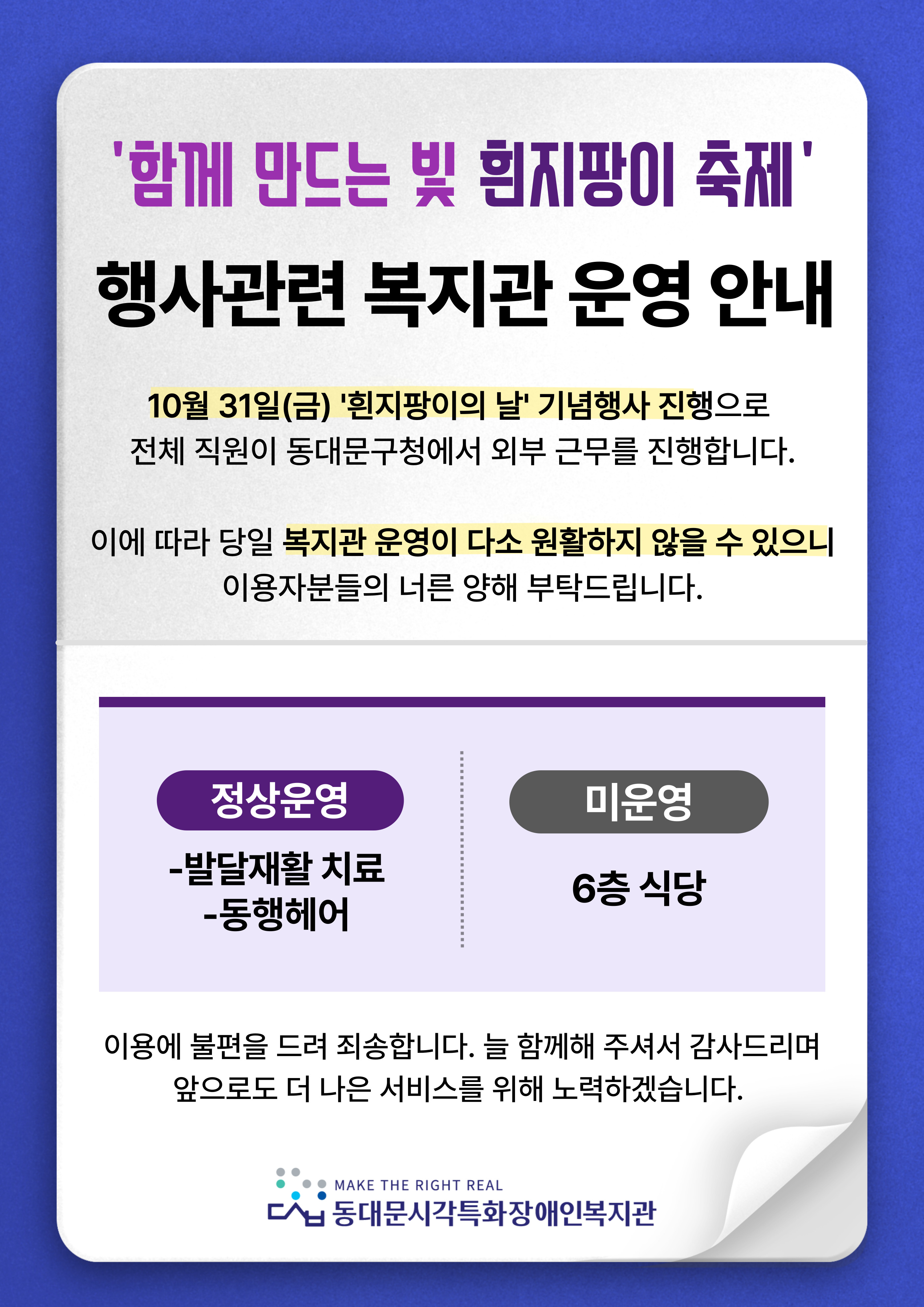 251023%20%ED%9D%B0%EC%A7%80%ED%8C%A1%EC%9D%B4%20%EB%B3%B5%EC%A7%80%EA%B4%80%20%EC%9A%B4%EC%98%81%EC%95%88%EB%82%B4%20%281%29.jpg