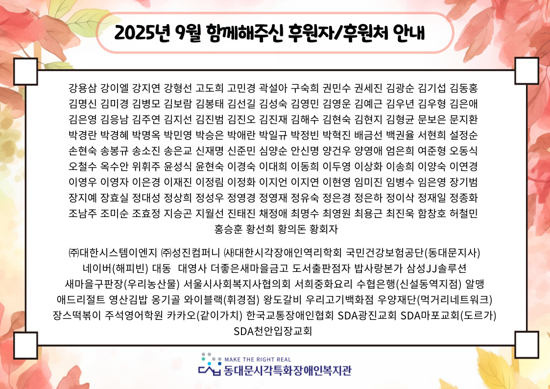 9%EC%9B%94%20%ED%9B%84%EC%9B%90%EC%9E%90-%ED%9B%84%EC%9B%90%EC%B2%98-%EC%86%8C%EA%B0%9C-001.jpg