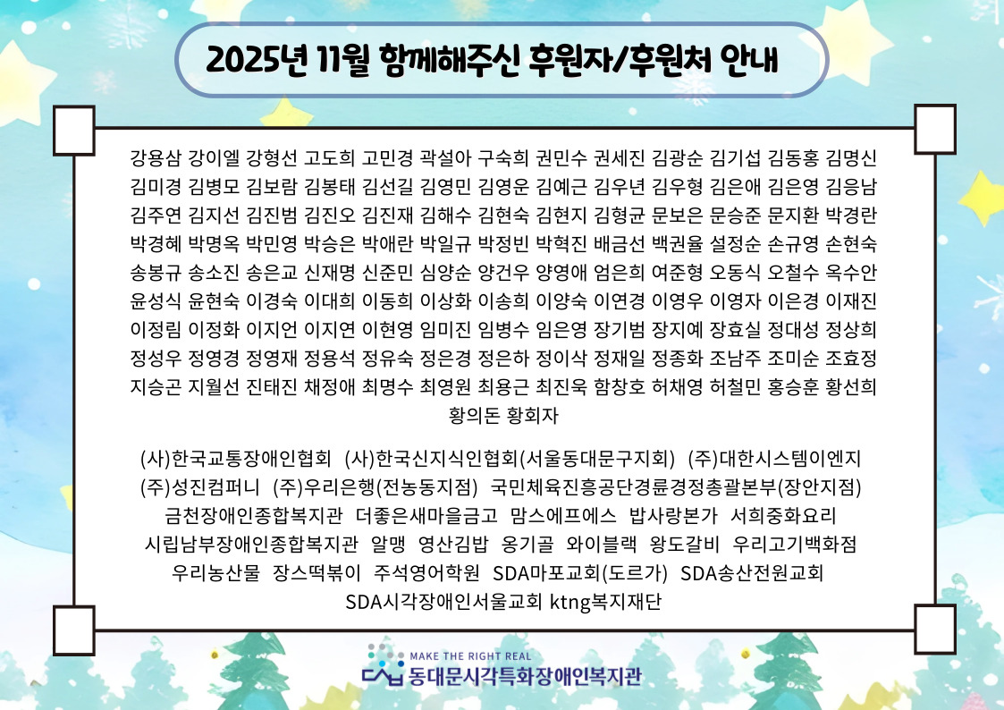 2025%EB%85%84%2011%EC%9B%94%20%ED%9B%84%EC%9B%90%EC%9E%90%20%ED%9B%84%EC%9B%90%EC%B2%98%20%EC%86%8C%EA%B0%9C.jpg