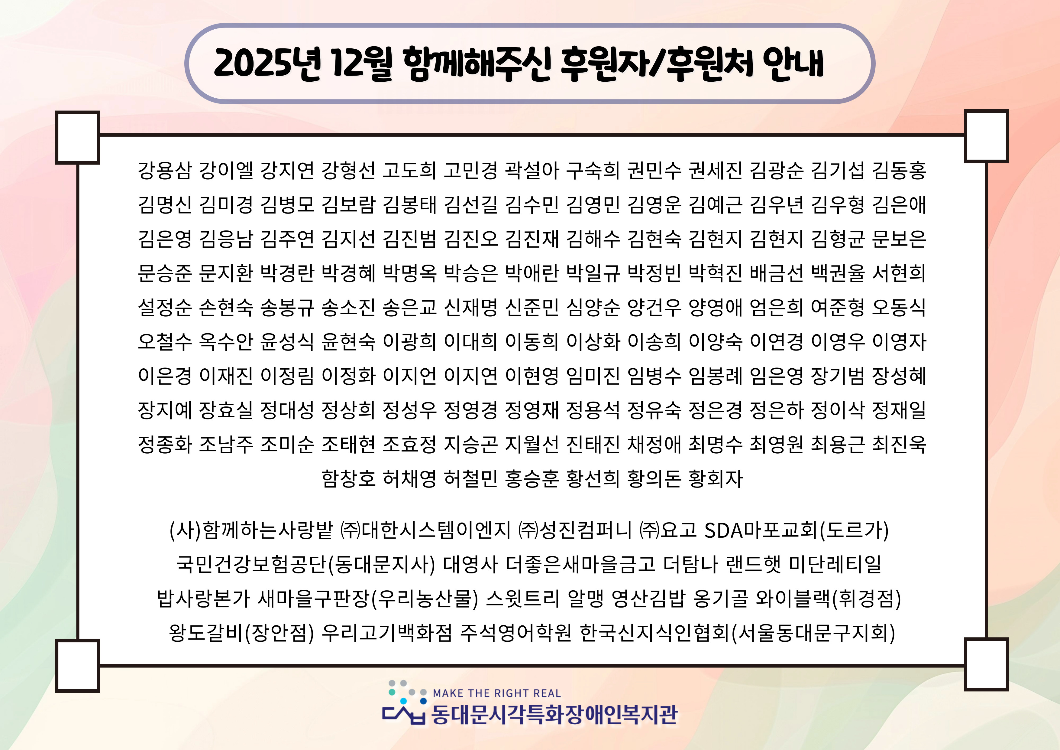 %ED%9B%84%EC%9B%90%EC%9E%90%20%ED%9B%84%EC%9B%90%EC%B2%98%20%EC%86%8C%EA%B0%9C%202025%EB%85%84%2012%EC%9B%94.jpg
