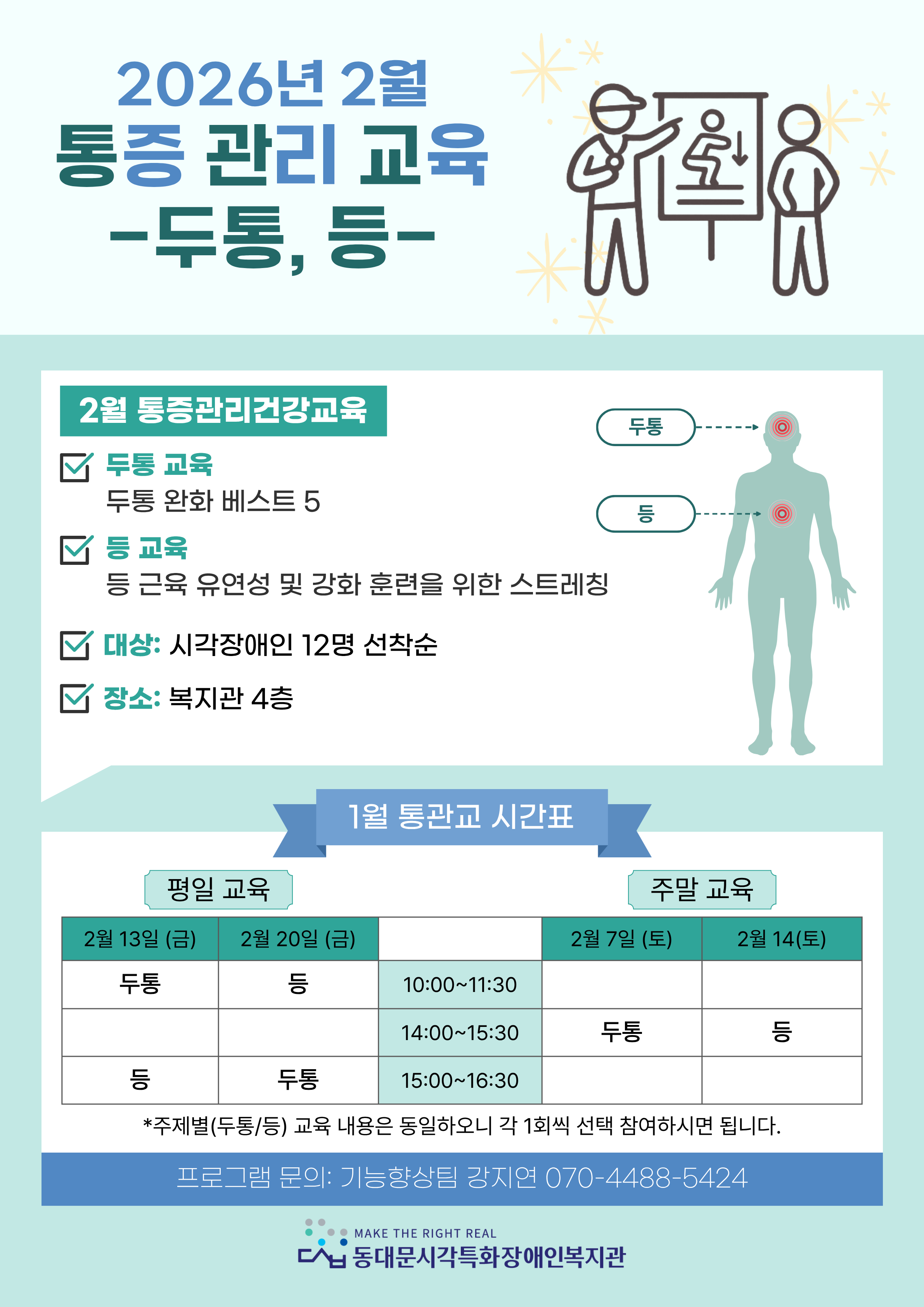 2%EC%9B%94%20%EB%8F%99%EC%8B%9C%EB%B3%B5%20%ED%86%B5%EA%B4%80%EA%B5%90.png