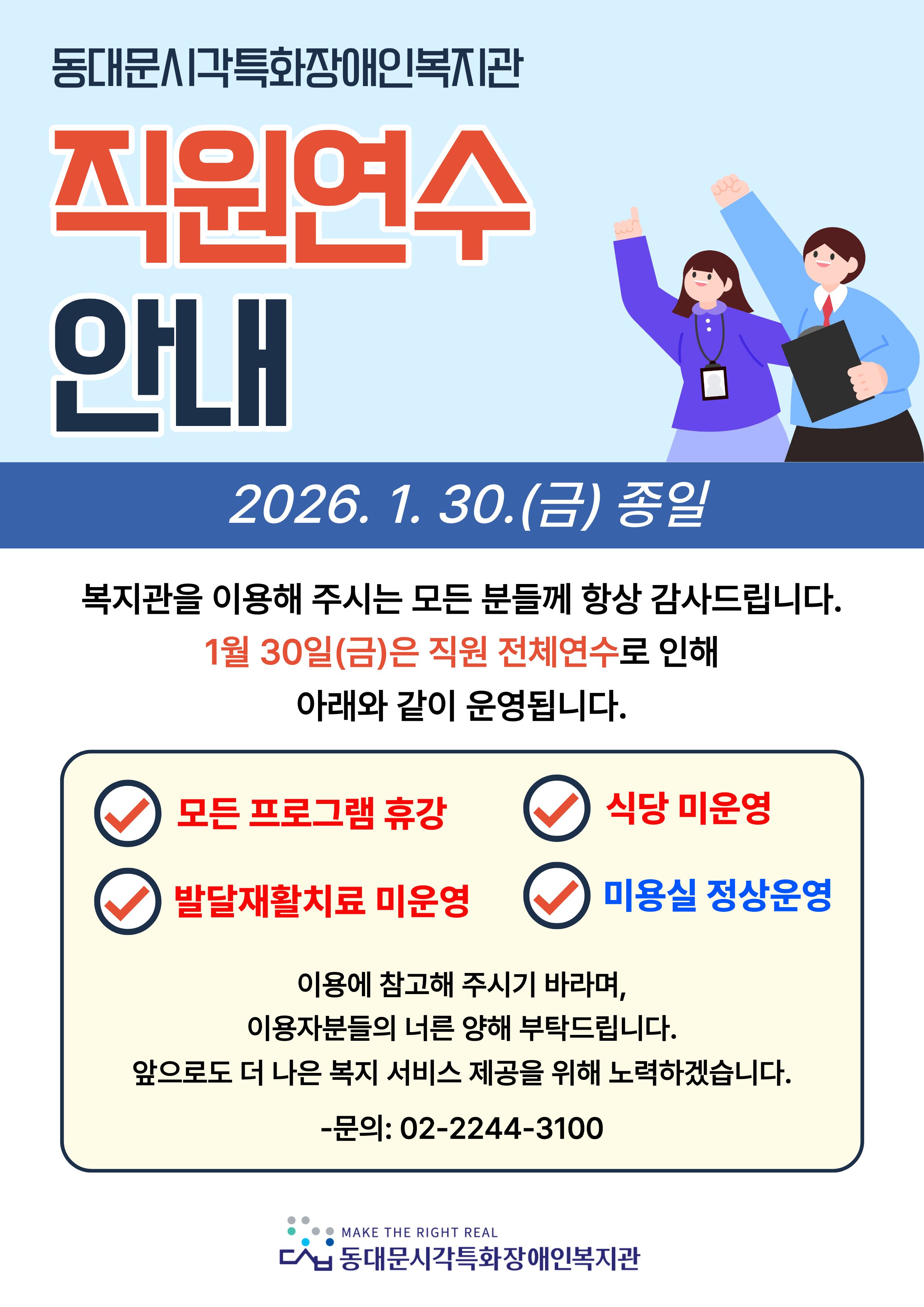 260121%20%EC%A7%81%EC%9B%90%EC%97%B0%EC%88%98%20%EC%95%88%EB%82%B4%20%282%29.jpg