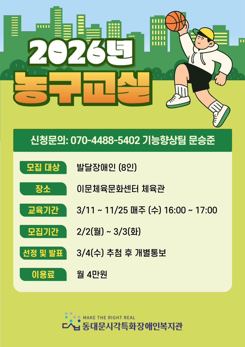 %EB%86%8D%EA%B5%AC%EA%B5%90%EC%8B%A4%20%ED%8F%AC%EC%8A%A4%ED%84%B0.jpg