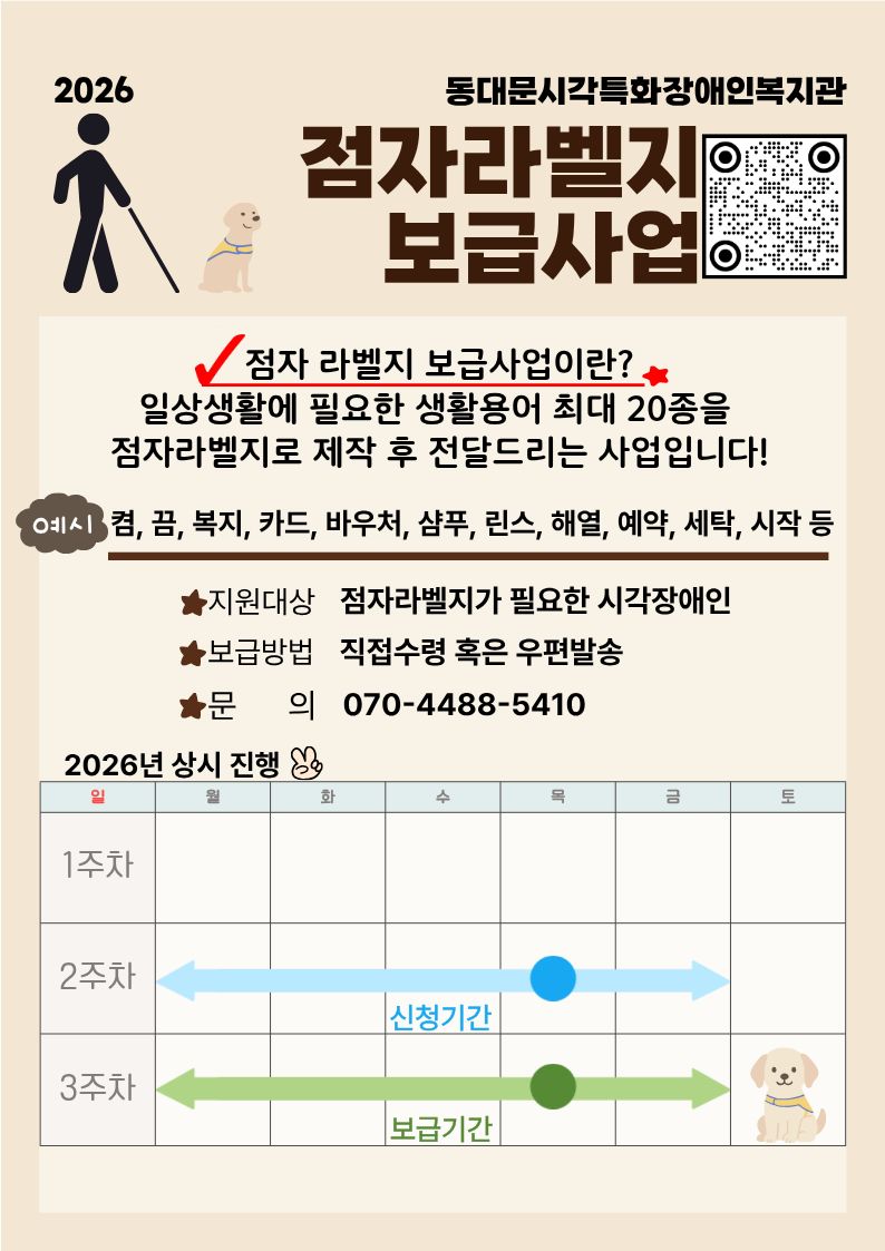 %EC%A0%90%EC%9E%90%EB%9D%BC%EB%B2%A8%EC%A7%80%20%EB%B3%B4%EA%B8%89%EC%82%AC%EC%97%85%20%ED%99%8D%EB%B3%B4%EB%AC%BC.jpg