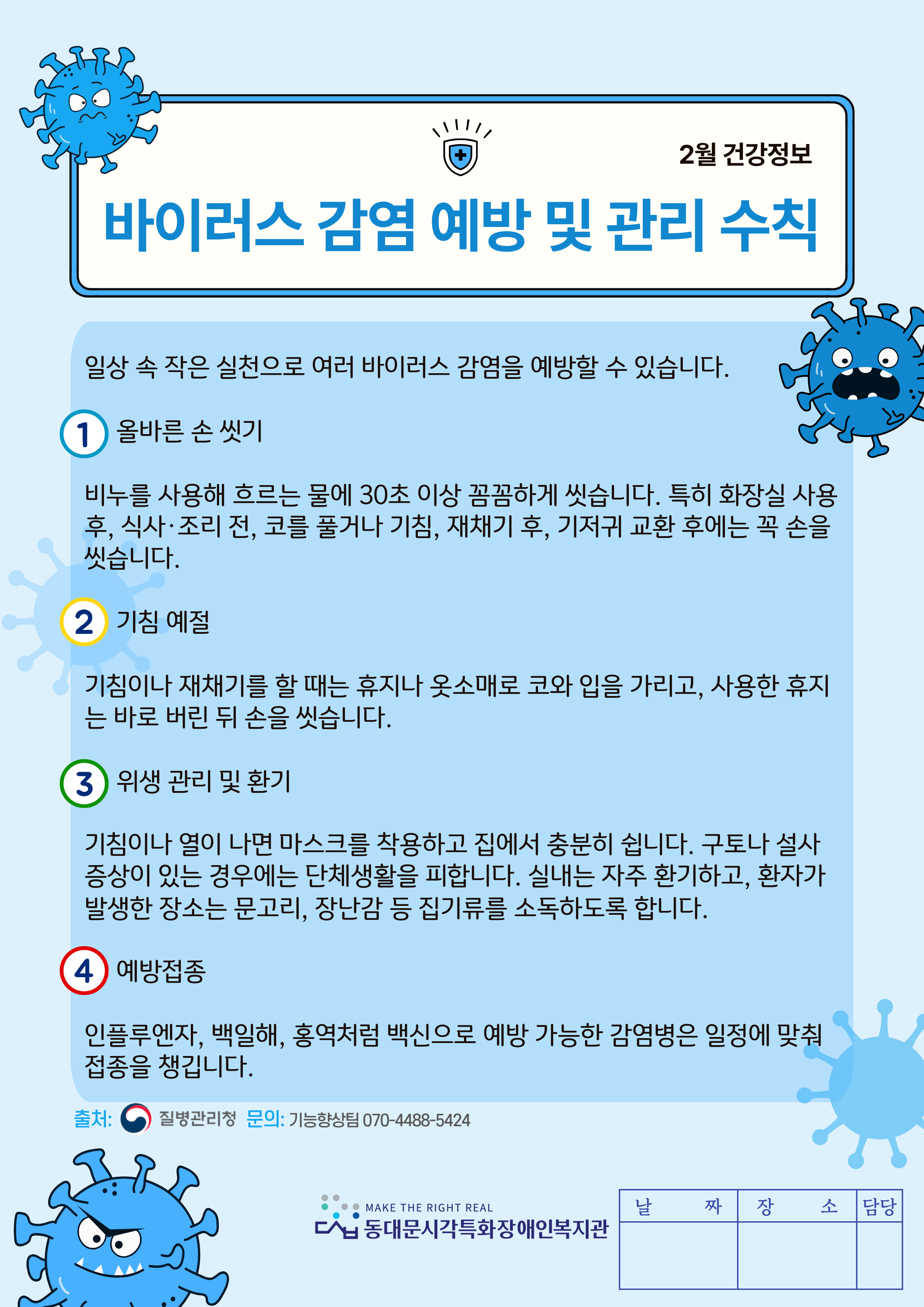 2%EC%9B%94%20%EA%B1%B4%EA%B0%95%EC%A0%95%EB%B3%B4.png