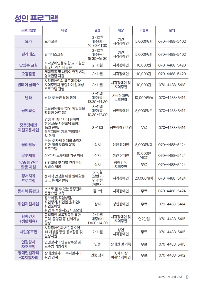 2026%20%EB%8F%99%EC%8B%9C%EB%B3%B5%20%ED%94%84%EB%A1%9C%EA%B7%B8%EB%9E%A8%EC%95%88%EB%82%B4%EC%A7%80%28%EC%B5%9C%EC%A2%85%29_5%20%281%29.jpg