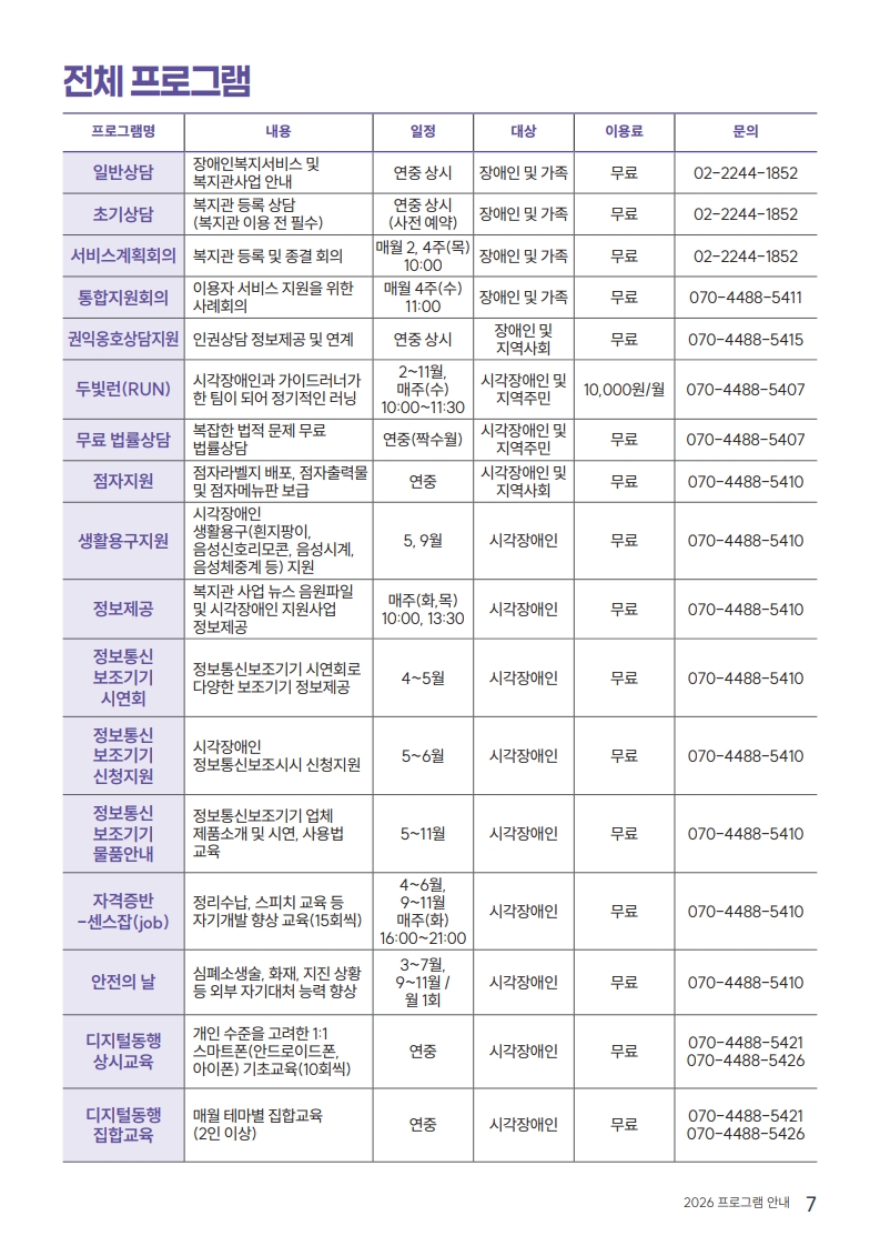 2026%20%EB%8F%99%EC%8B%9C%EB%B3%B5%20%ED%94%84%EB%A1%9C%EA%B7%B8%EB%9E%A8%EC%95%88%EB%82%B4%EC%A7%80%28%EC%B5%9C%EC%A2%85%29_7%20%281%29.jpg