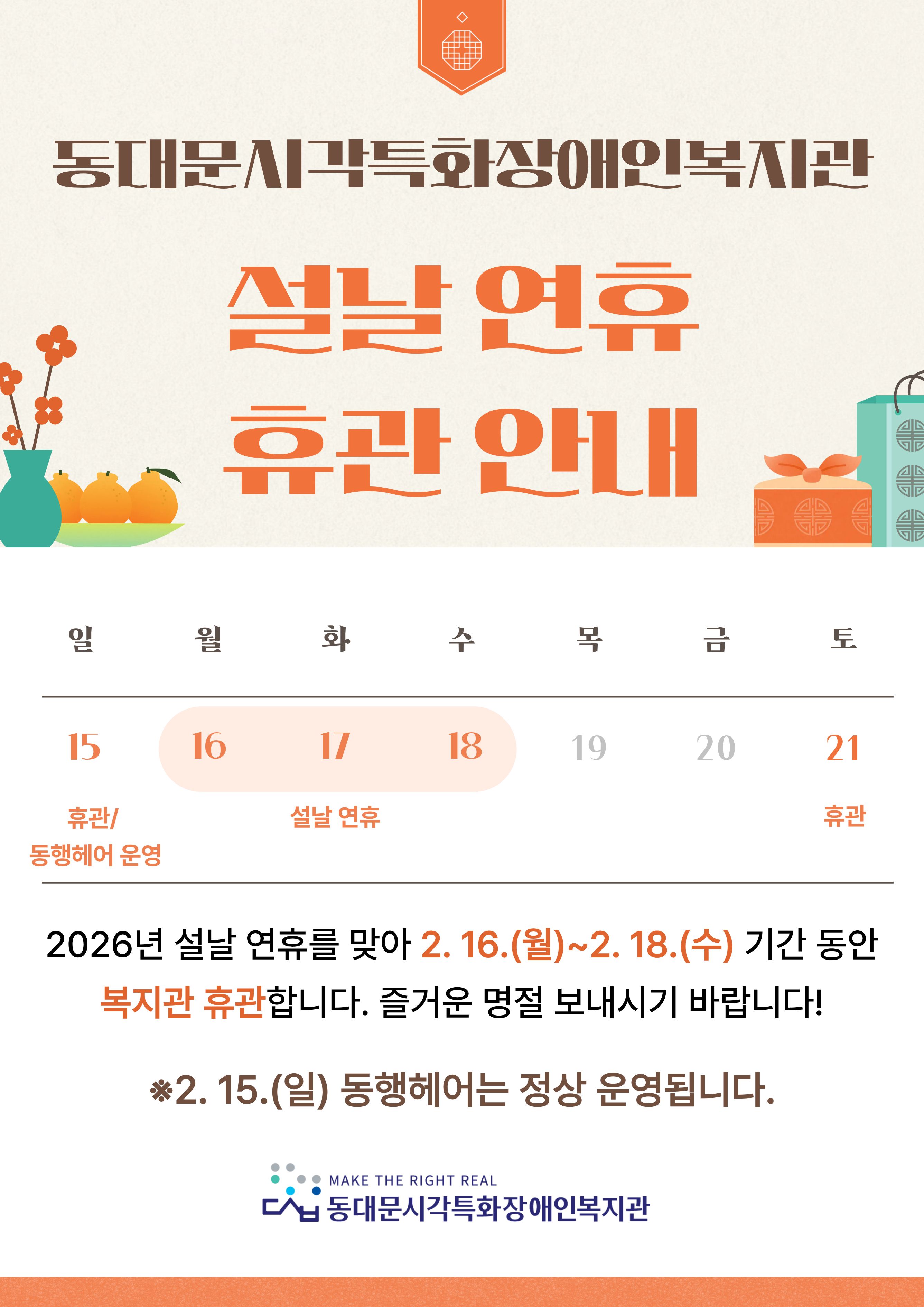 260209%20%EC%84%A4%EC%97%B0%ED%9C%B4%20%ED%9C%B4%EA%B4%80%EC%95%88%EB%82%B4%20%282%29.jpg