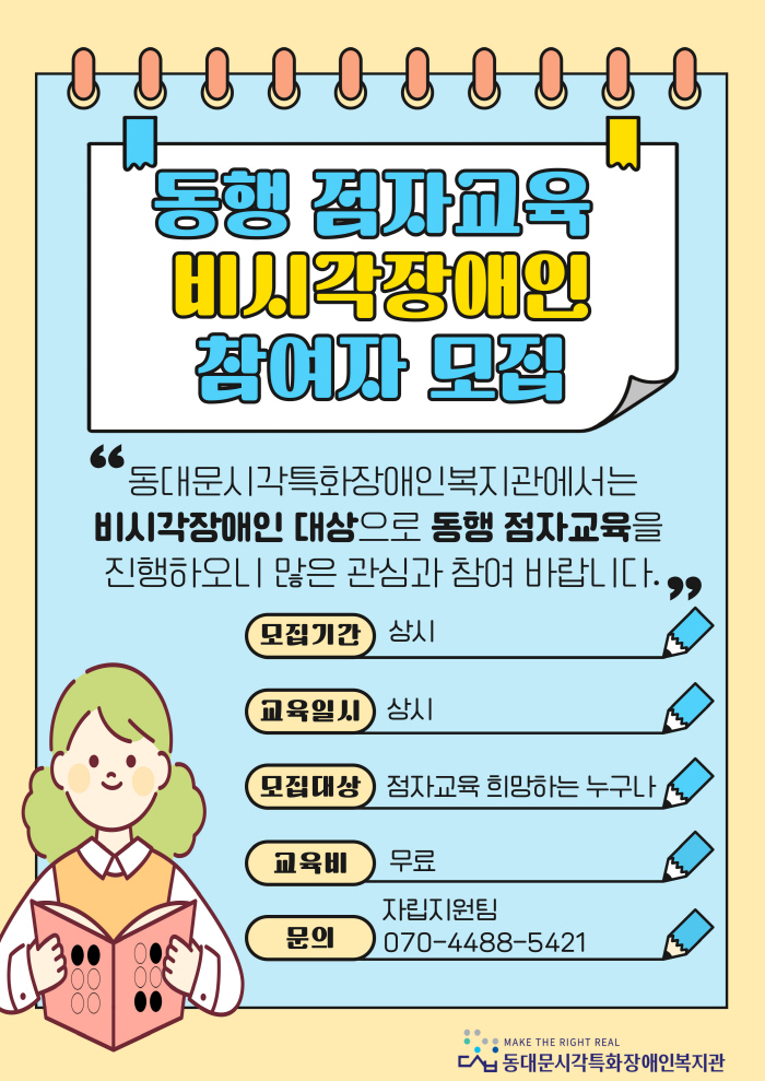 %5B%ED%81%AC%EA%B8%B0%EB%B3%80%ED%99%98%5D%EB%A7%9E%EC%B6%A4%EC%A0%90%EC%9E%90%EA%B5%90%EC%9C%A1%20%EB%B9%84%EC%8B%9C%EA%B0%81%EC%9E%A5%EC%95%A0%EC%9D%B8%EC%B0%B8%EC%97%AC%EC%9E%90%EB%AA%A8%EC%A7%91%20%ED%99%8D%EB%B3%B4.jpg