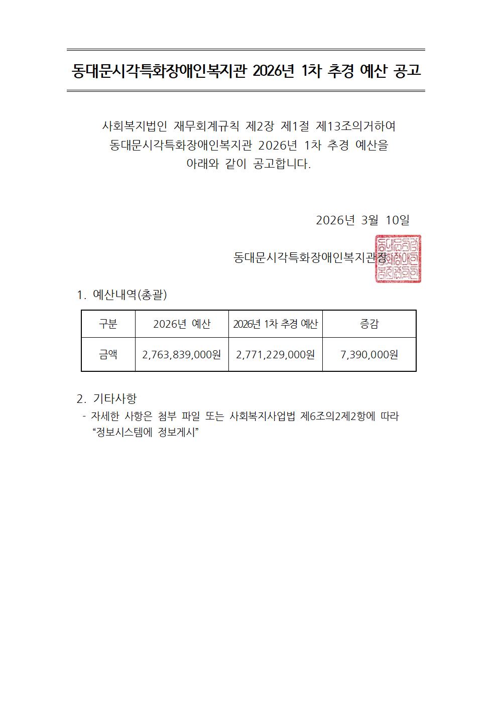 %EA%B3%B5%EA%B3%A0%EB%AC%B8-2026%EB%85%84%20%EC%98%88%EC%82%B0%EC%84%9C001.jpg