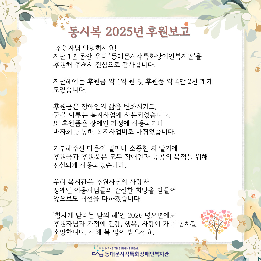 2025%EB%85%84%20%ED%9B%84%EC%9B%90%20%EC%97%B0%EA%B0%84%EB%B3%B4%EA%B3%A0%20%281%29.jpg