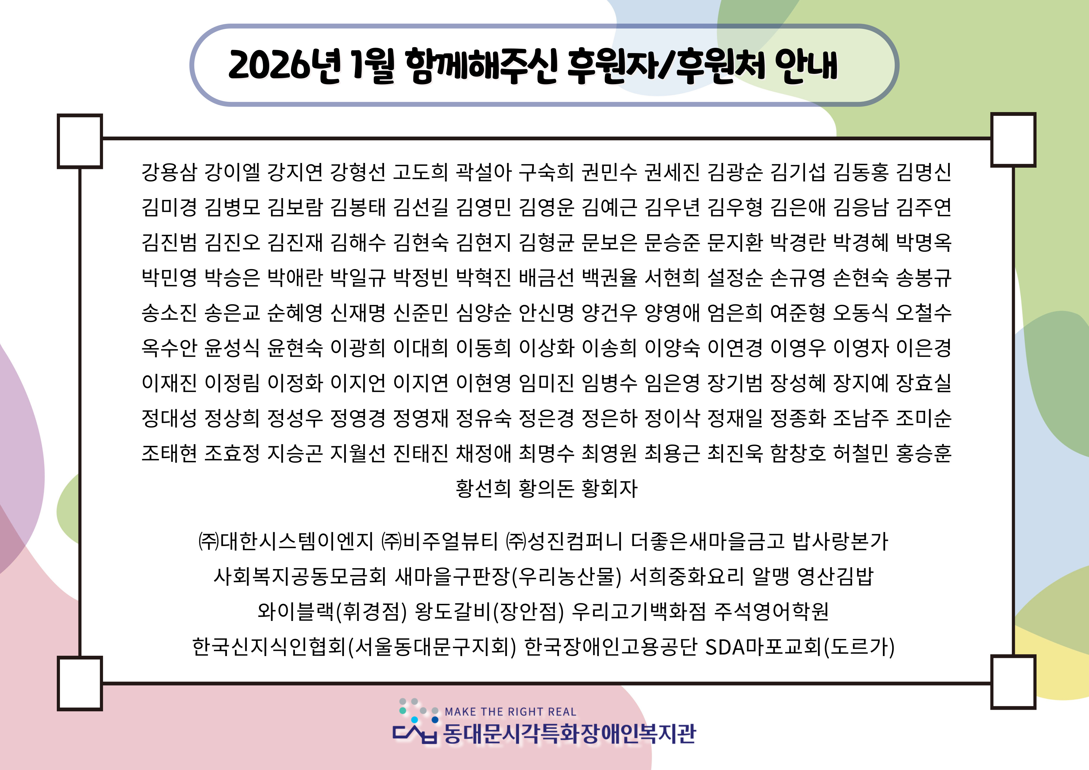 2026%EB%85%84%201%EC%9B%94%20%ED%95%A8%EA%BB%98%ED%95%B4%20%EC%A3%BC%EC%8B%A0%20%ED%9B%84%EC%9B%90%EC%9E%90%ED%9B%84%EC%9B%90%EC%B2%98%20%EC%86%8C%EA%B0%9C.jpg