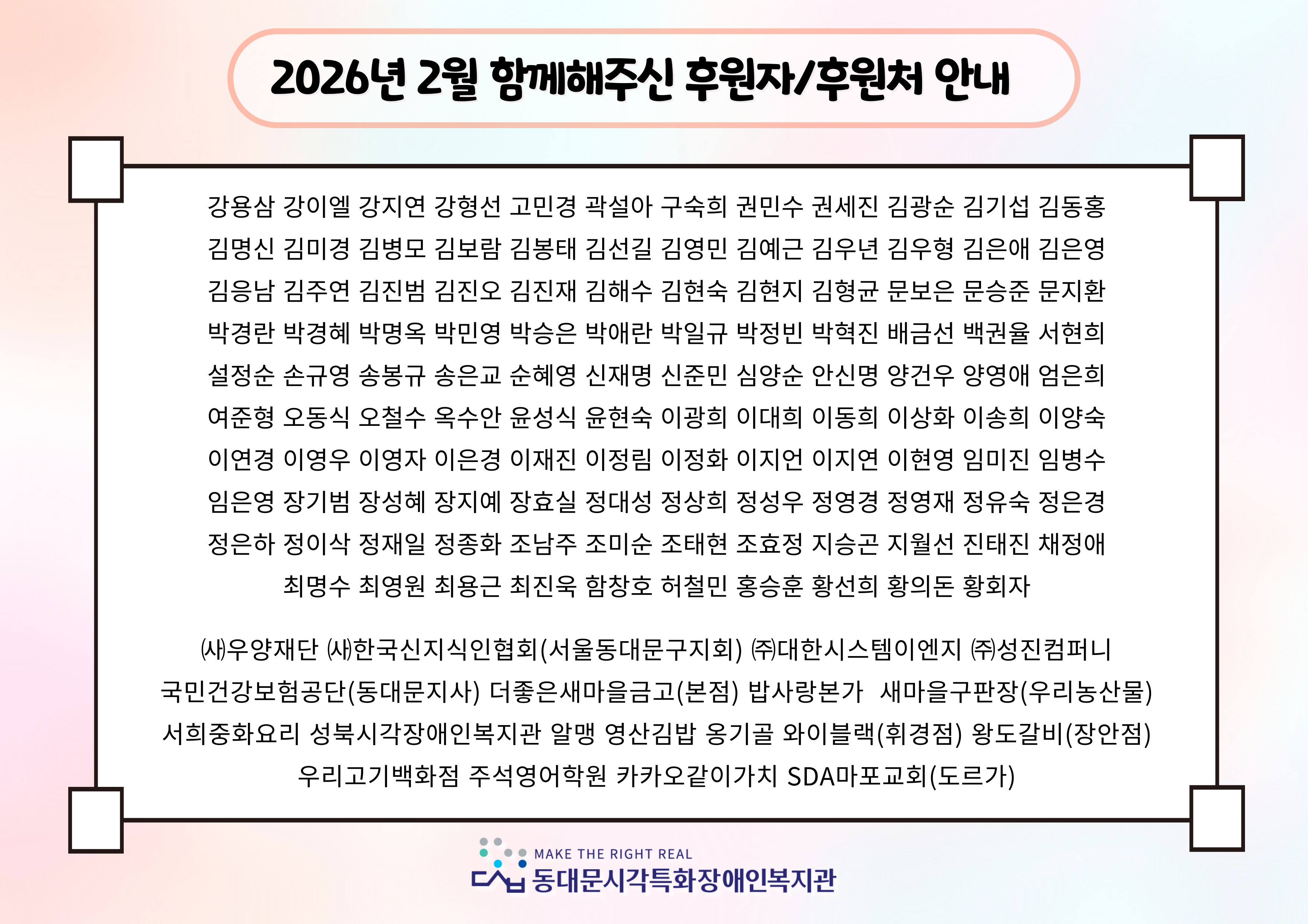 2026%EB%85%84%202%EC%9B%94%20%ED%95%A8%EA%BB%98%ED%95%B4%20%EC%A3%BC%EC%8B%A0%20%ED%9B%84%EC%9B%90%EC%9E%90%ED%9B%84%EC%9B%90%EC%B2%98%20%EC%86%8C%EA%B0%9C.jpg