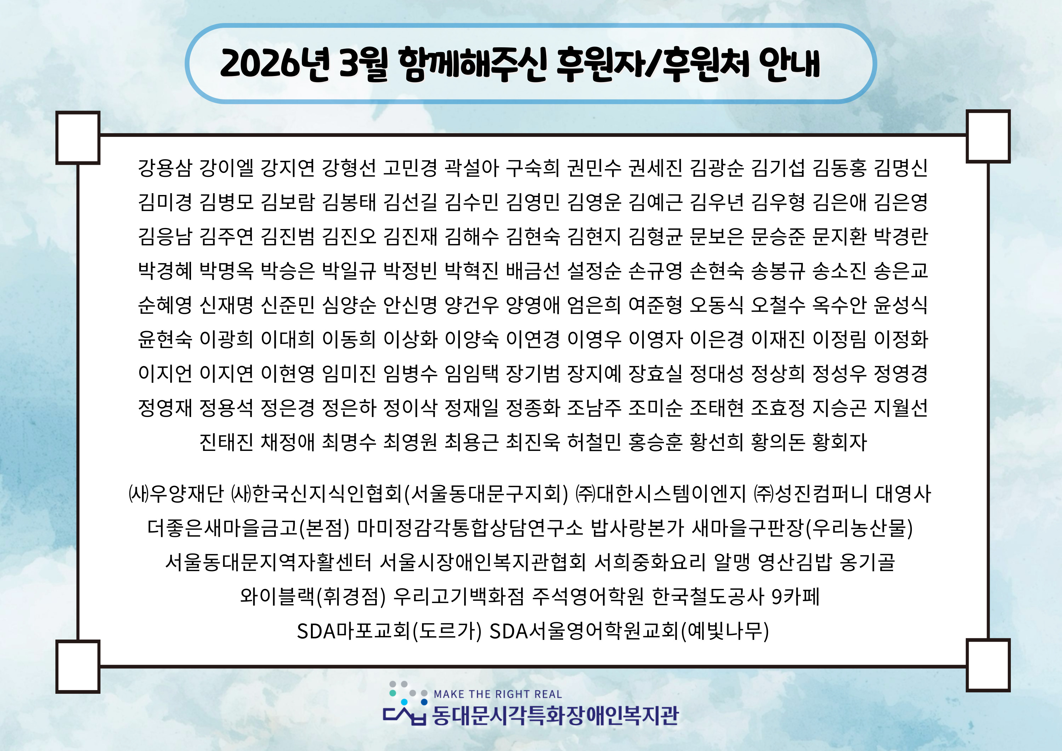 2026%EB%85%84%203%EC%9B%94%20%ED%95%A8%EA%BB%98%ED%95%B4%20%EC%A3%BC%EC%8B%A0%20%ED%9B%84%EC%9B%90%EC%9E%90%ED%9B%84%EC%9B%90%EC%B2%98%20%EC%86%8C%EA%B0%9C.jpg