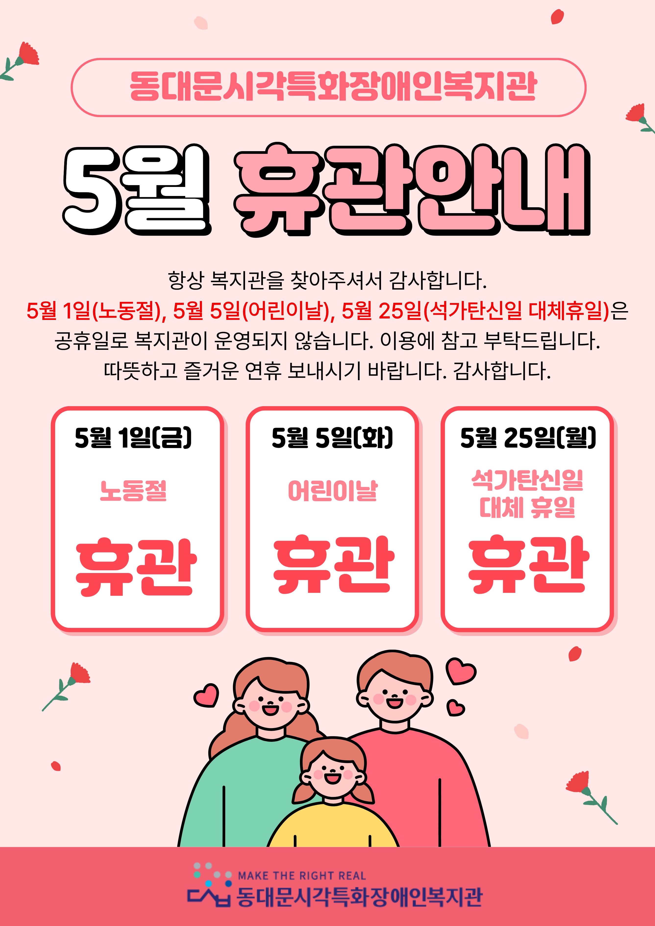 260427%205%EC%9B%94%20%ED%9C%B4%EA%B4%80%EC%95%88%EB%82%B4%20%282%29.jpg