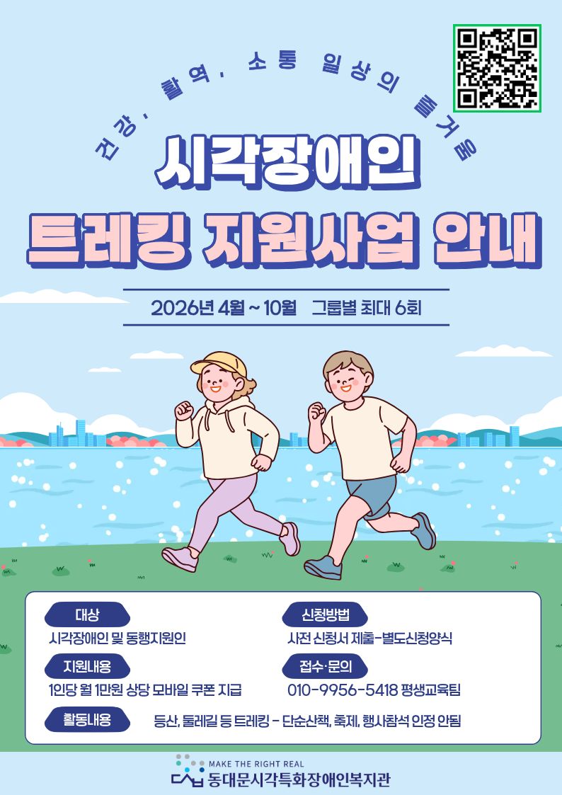 %ED%8A%B8%EB%A0%88%ED%82%B9%EC%95%88%EB%82%B4%20%283%29.jpg