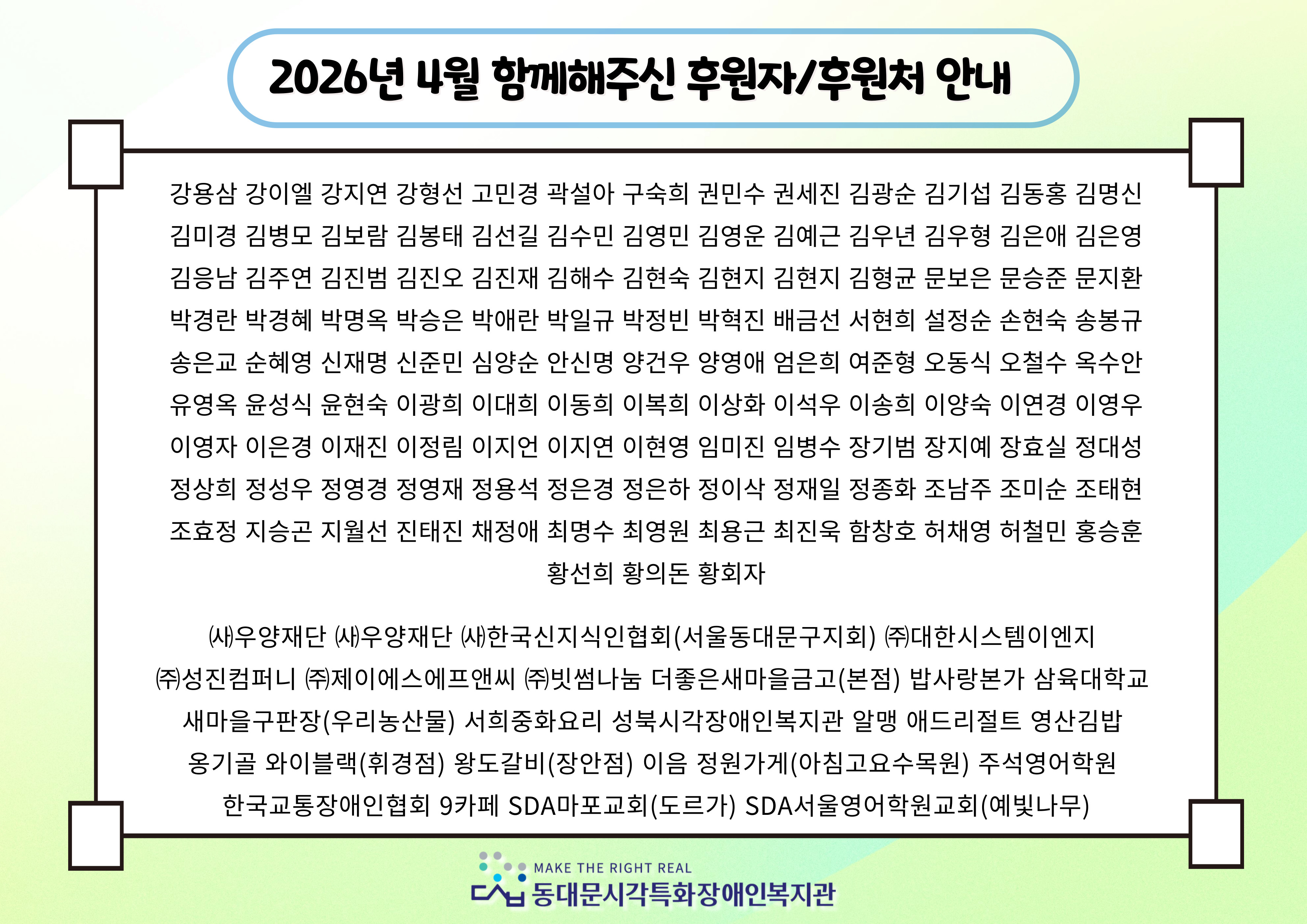 2026%EB%85%84%204%EC%9B%94%20%ED%95%A8%EA%BB%98%ED%95%B4%20%EC%A3%BC%EC%8B%A0%20%ED%9B%84%EC%9B%90%EC%9E%90%ED%9B%84%EC%9B%90%EC%B2%98%20%EC%86%8C%EA%B0%9C.jpg
