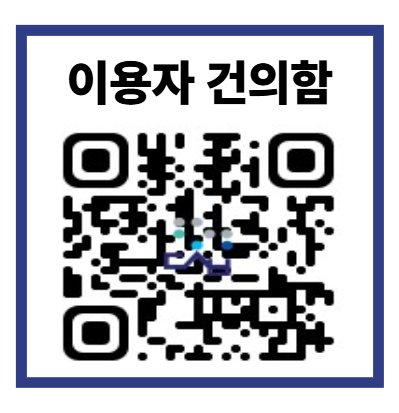 12.%20%EC%9D%B4%EC%9A%A9%EC%9E%90%20%EA%B1%B4%EC%9D%98%ED%95%A8%20QR.png