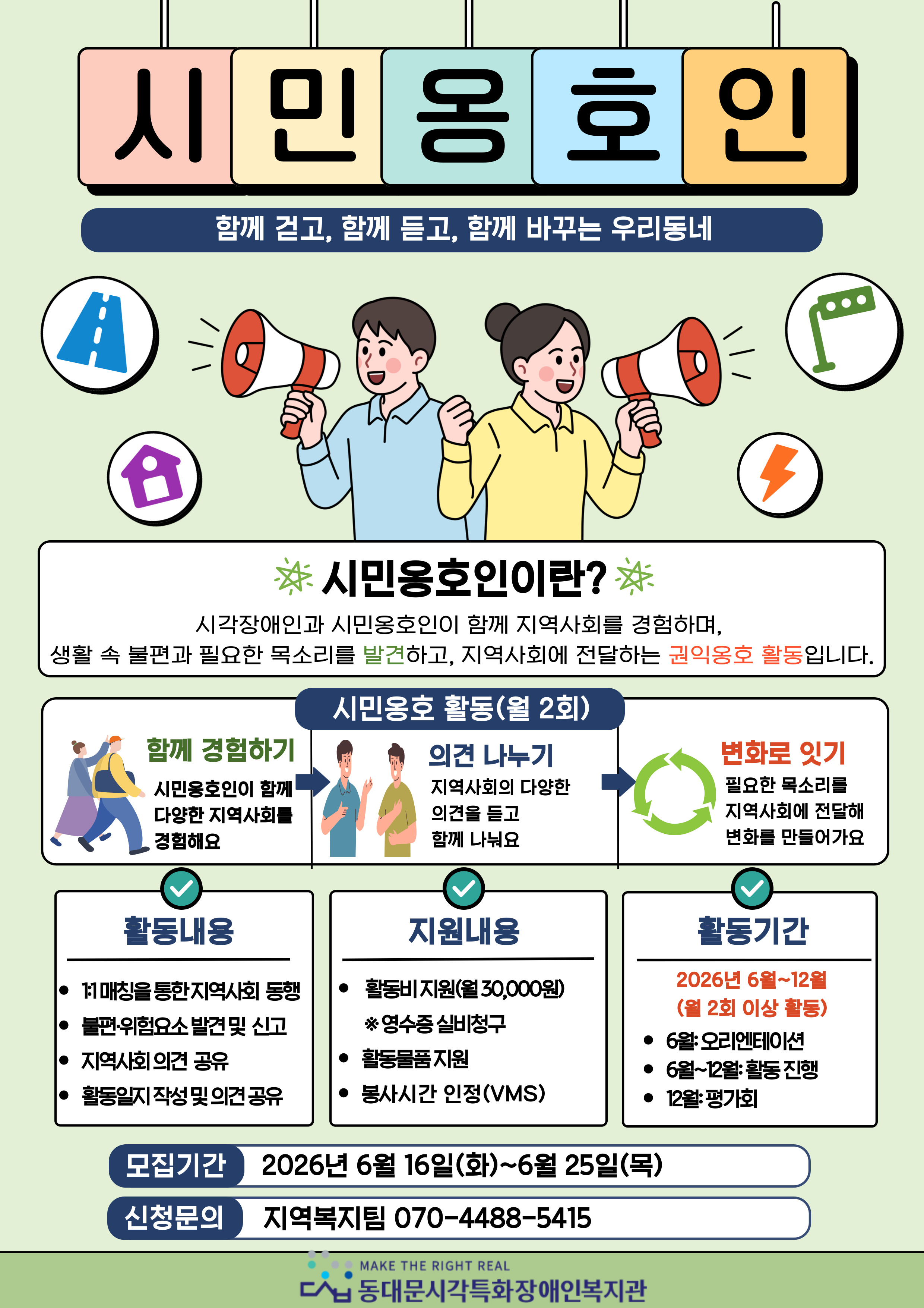 2026%20%EC%8B%9C%EB%AF%BC%EC%98%B9%ED%98%B8%EC%9D%B8%20%ED%99%8D%EB%B3%B4%EC%A7%80.jpg