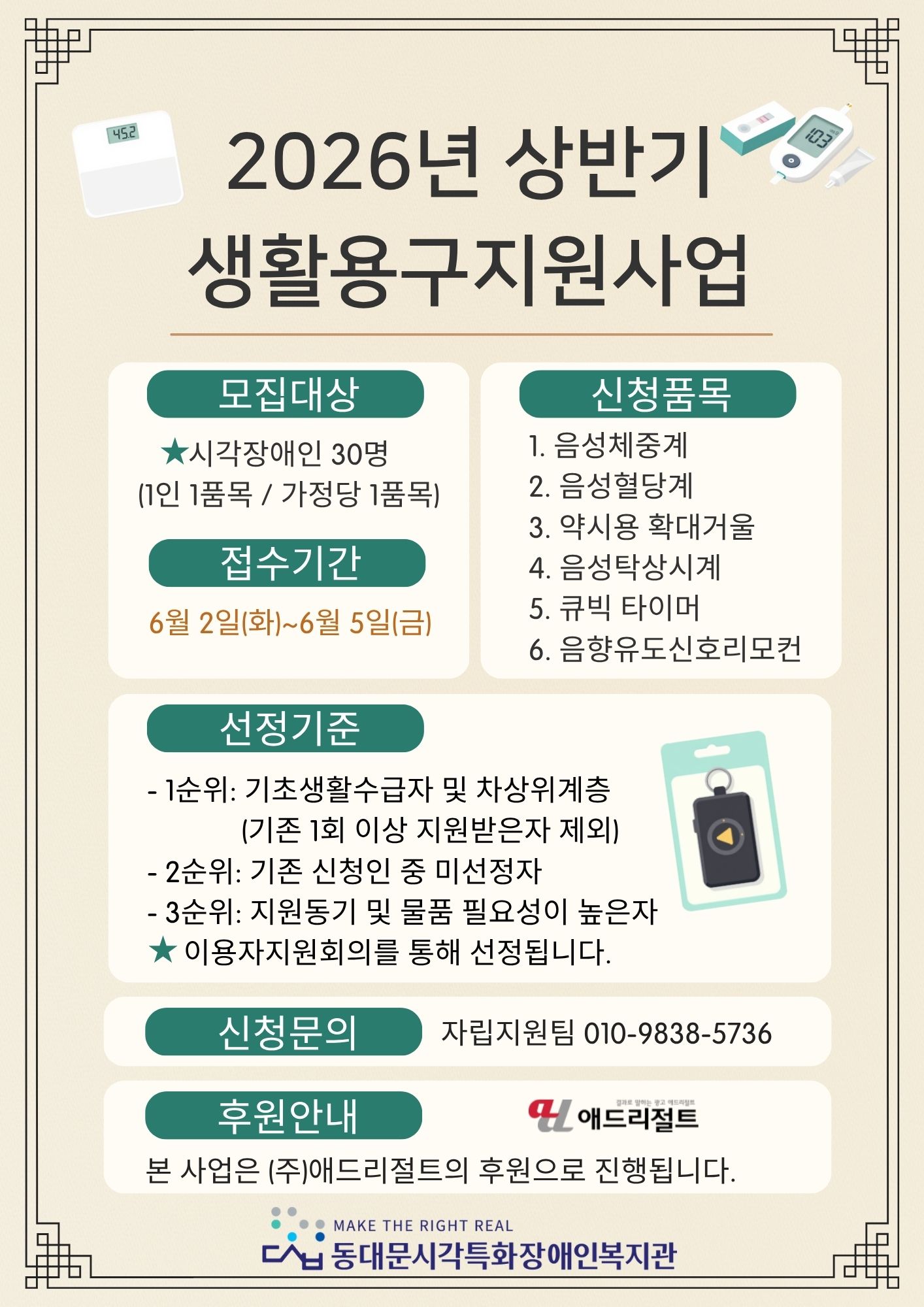 2026%EB%85%84%20%EC%83%81%EB%B0%98%EA%B8%B0%20%EC%83%9D%ED%99%9C%EC%9A%A9%EA%B5%AC%EC%A7%80%EC%9B%90%EC%82%AC%EC%97%85%20%ED%99%8D%EB%B3%B4%20%ED%8F%AC%EC%8A%A4%ED%84%B0.jpg