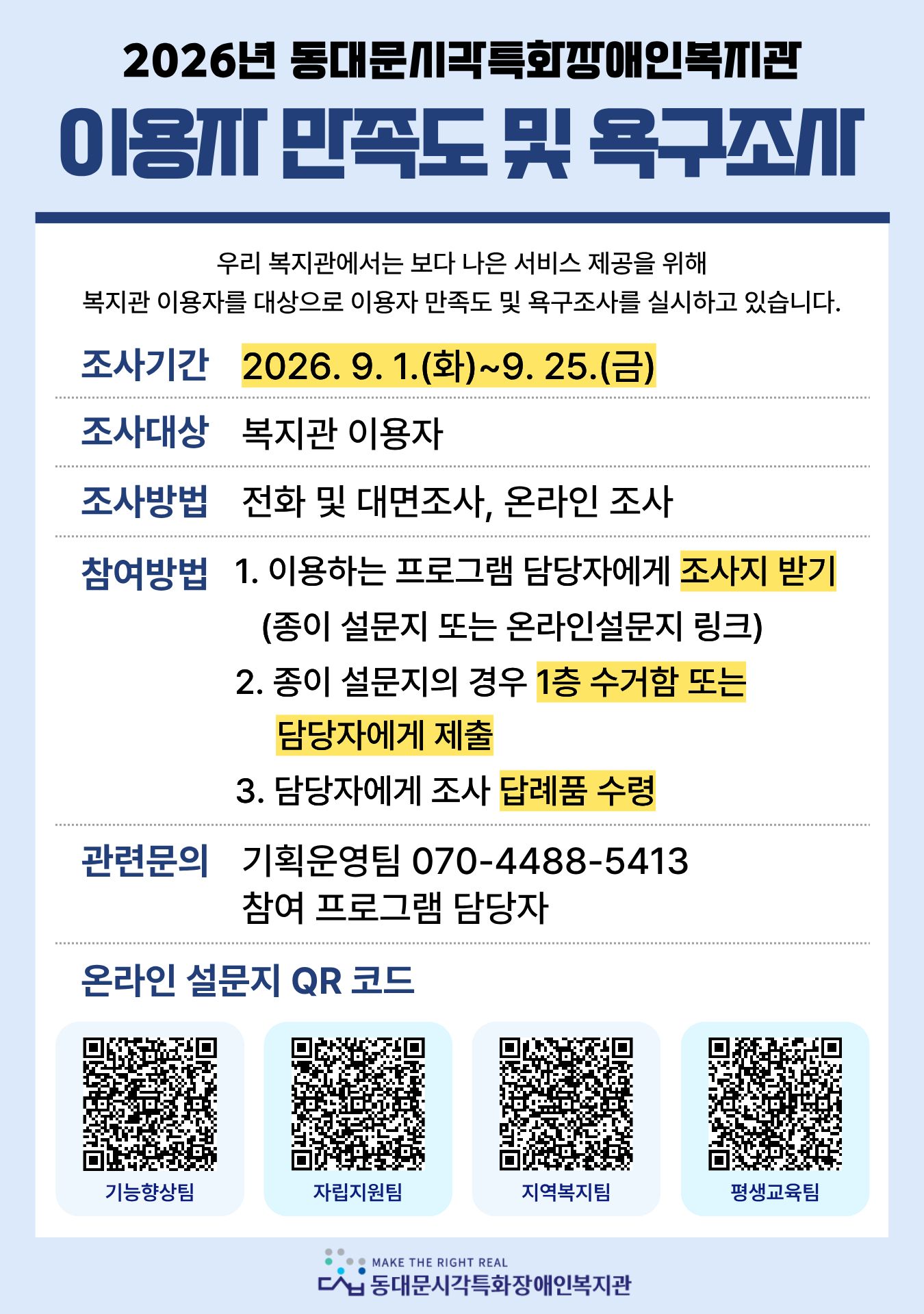 2026%20%EC%9D%B4%EC%9A%A9%EC%9E%90%20%EB%A7%8C%EC%A1%B1%EB%8F%84%20%EB%B0%8F%20%EC%9A%95%EA%B5%AC%EC%A1%B0%EC%82%AC%20%ED%8F%AC%EC%8A%A4%ED%84%B0.jpg