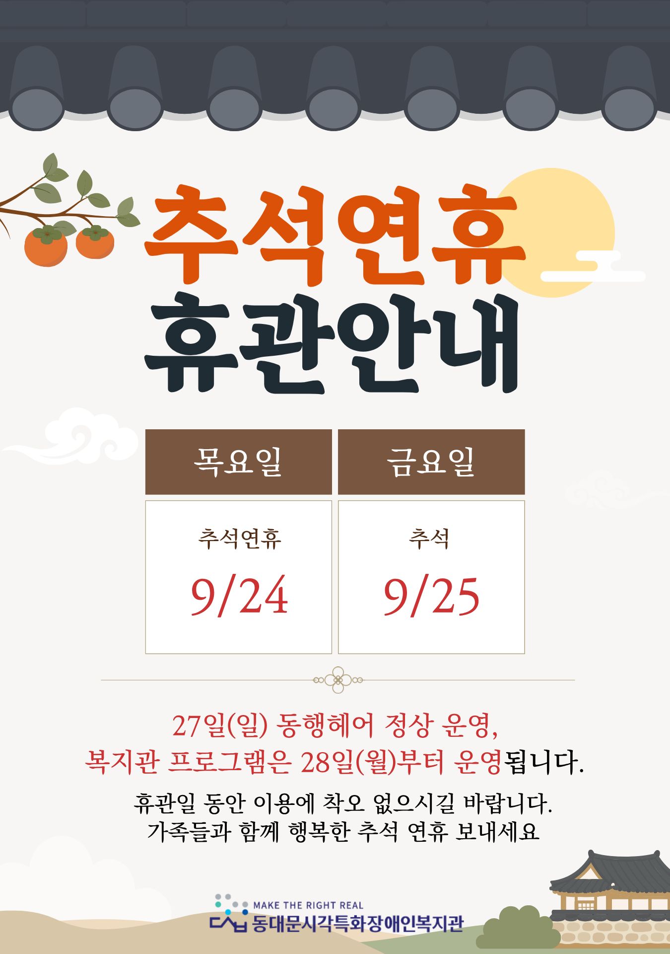 %EC%B6%94%EC%84%9D%EB%AA%85%EC%A0%88%20%ED%9C%B4%EA%B4%80%20%281%29.jpg